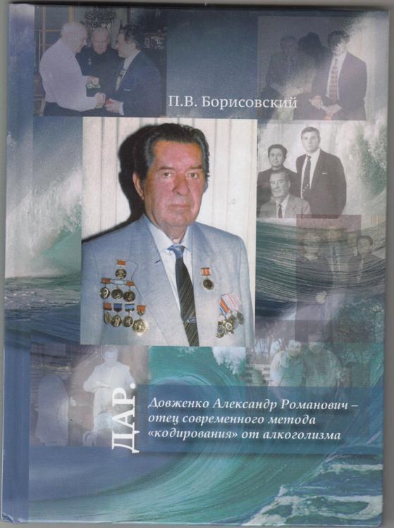 Александр Романович Довженко